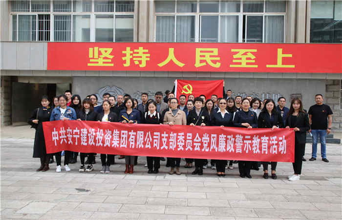 云南匯成黨支部開展“主題黨日”—參觀安寧市反腐倡廉警示教育基地活動(dòng)